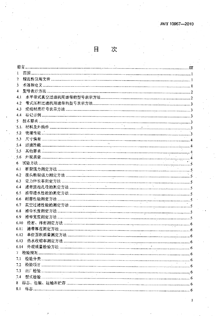 JB/T 10967-2010 标准预览