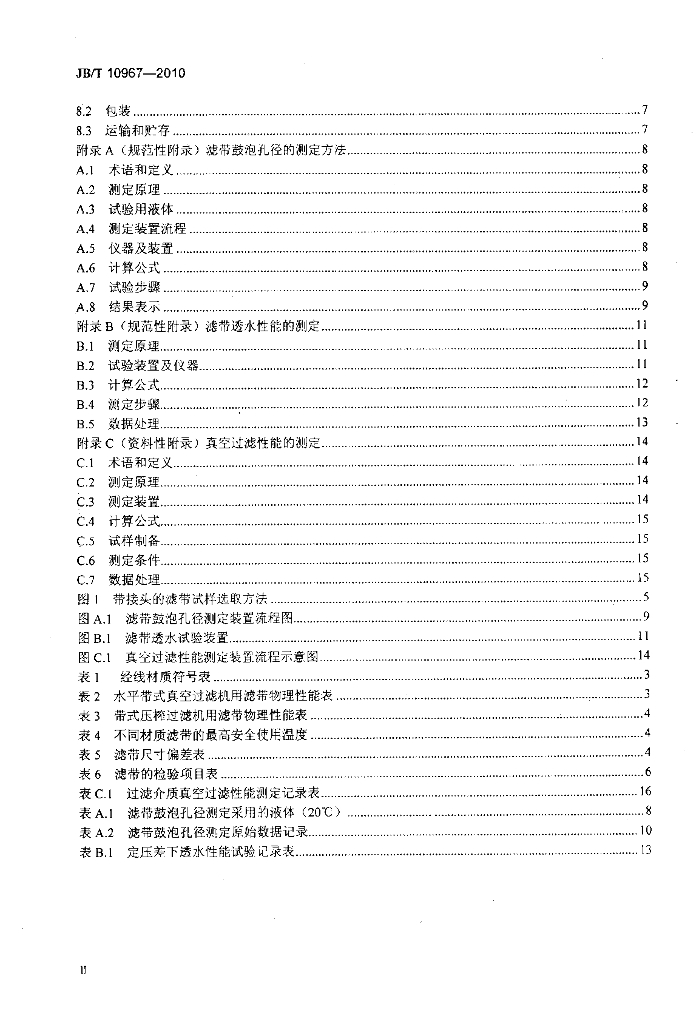JB/T 10967-2010 标准预览