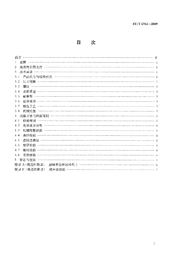SY/T 6762-2009 标准预览