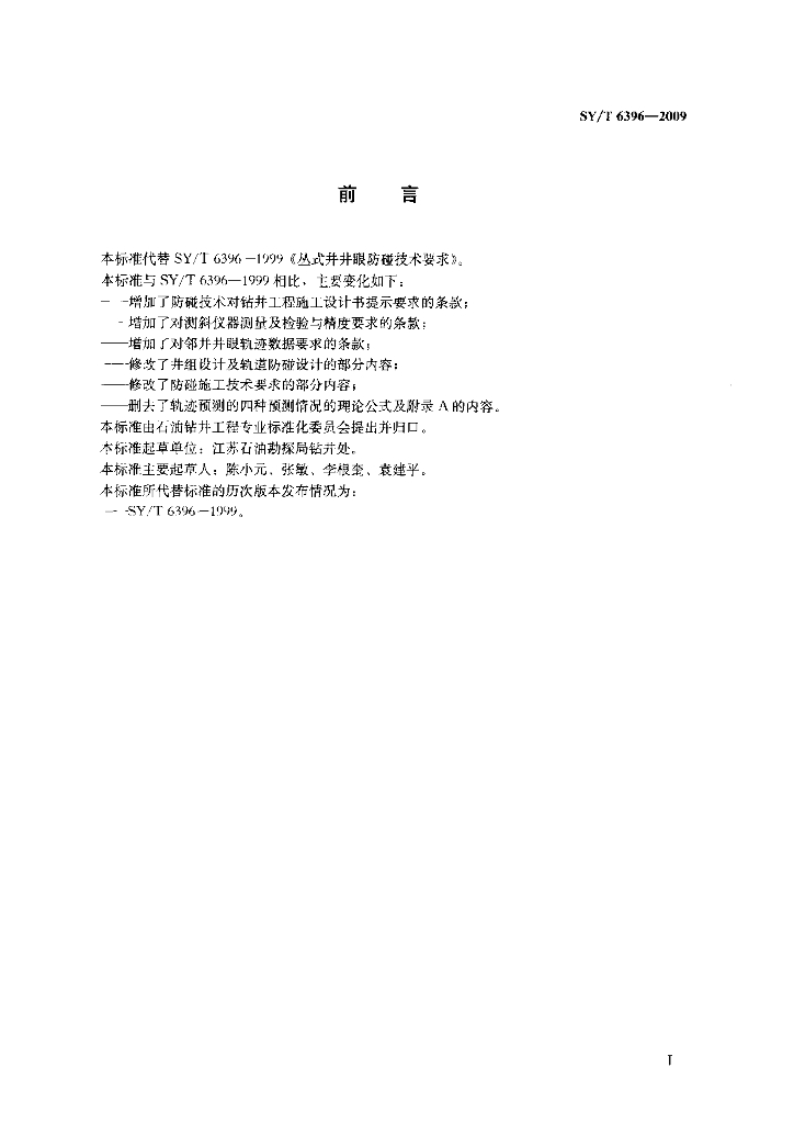 SY/T 6396-2009 标准预览