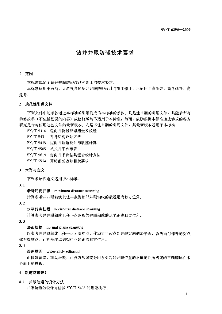 SY/T 6396-2009 标准预览