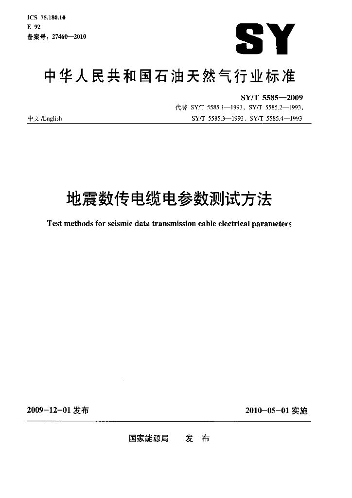 SY/T 5585-2009 标准预览