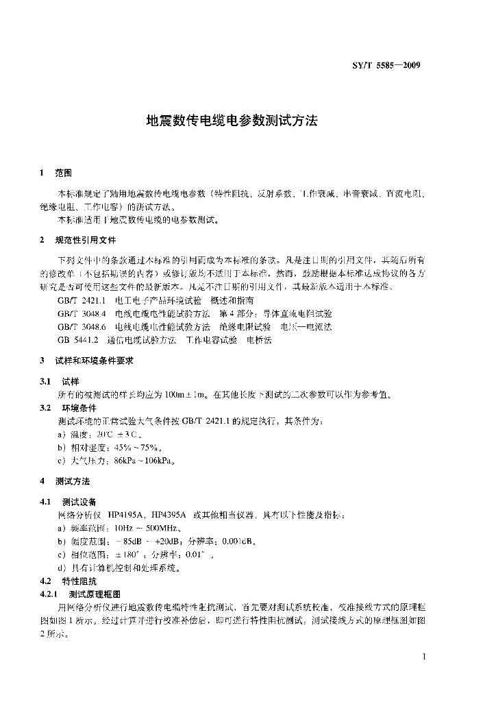 SY/T 5585-2009 标准预览