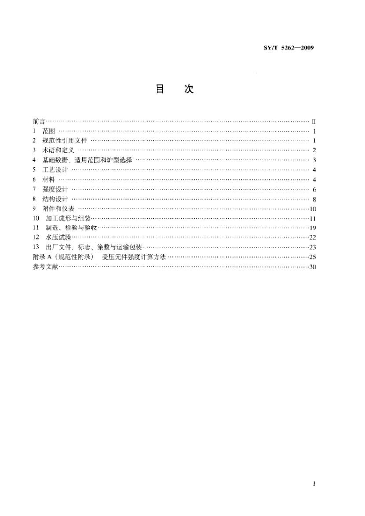 SY/T 5262-2009 标准预览