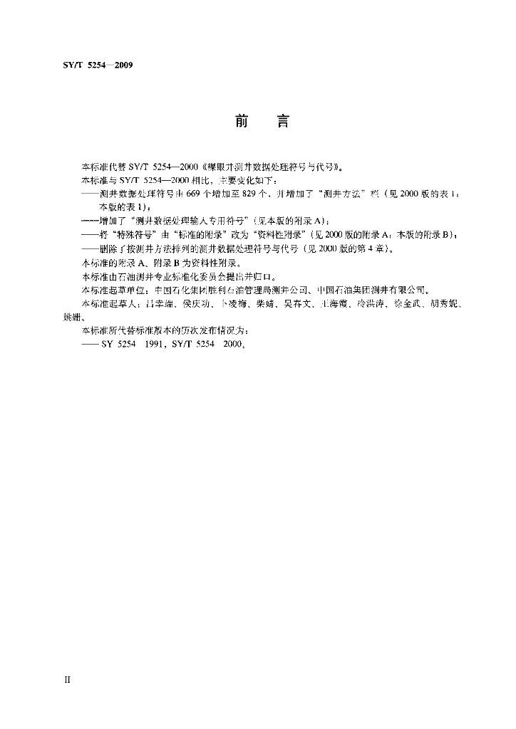 SY/T 5254-2009 标准预览