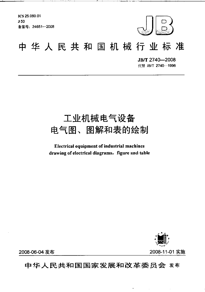 JB/T 2740-2008 标准预览