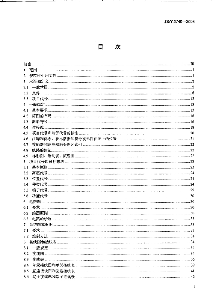 JB/T 2740-2008 标准预览