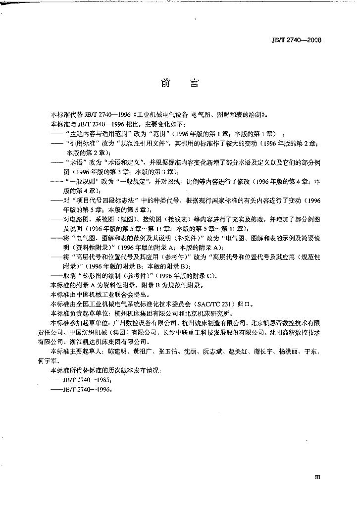 JB/T 2740-2008 标准预览