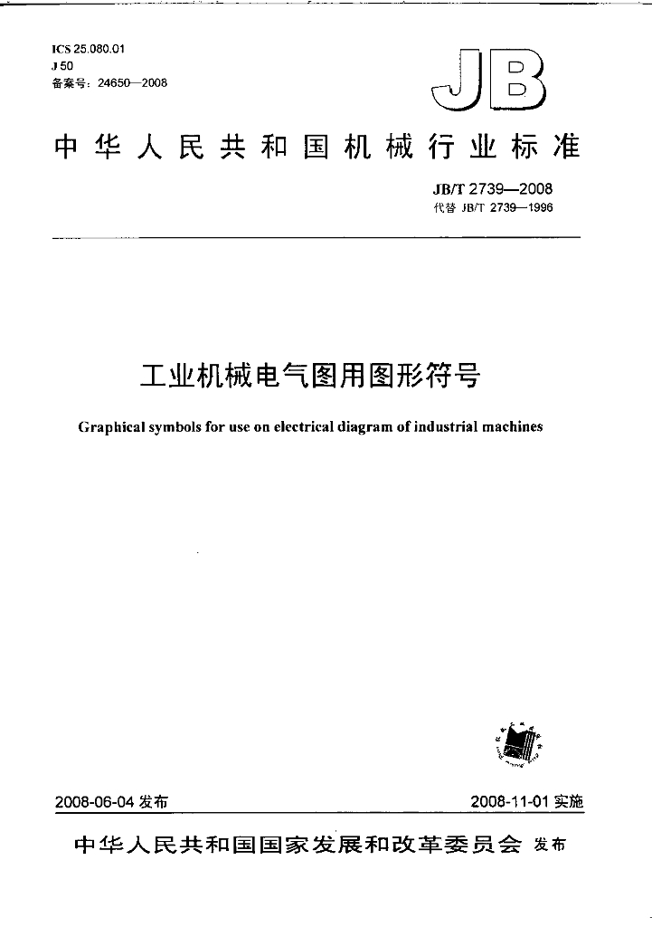 JB/T 2739-2008 标准预览
