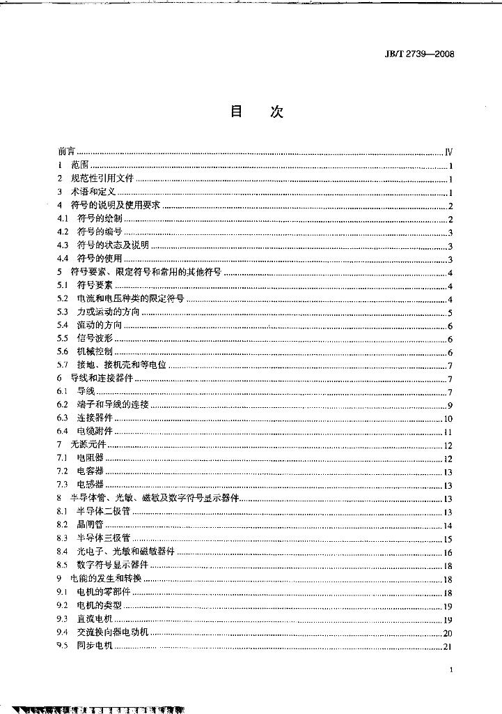 JB/T 2739-2008 标准预览
