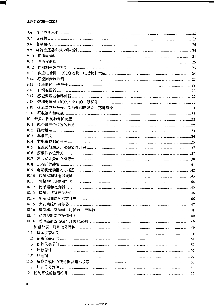 JB/T 2739-2008 标准预览