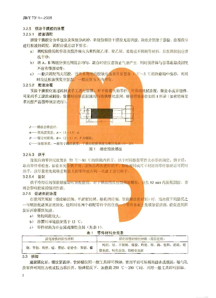JB/T 7311-2008 标准预览