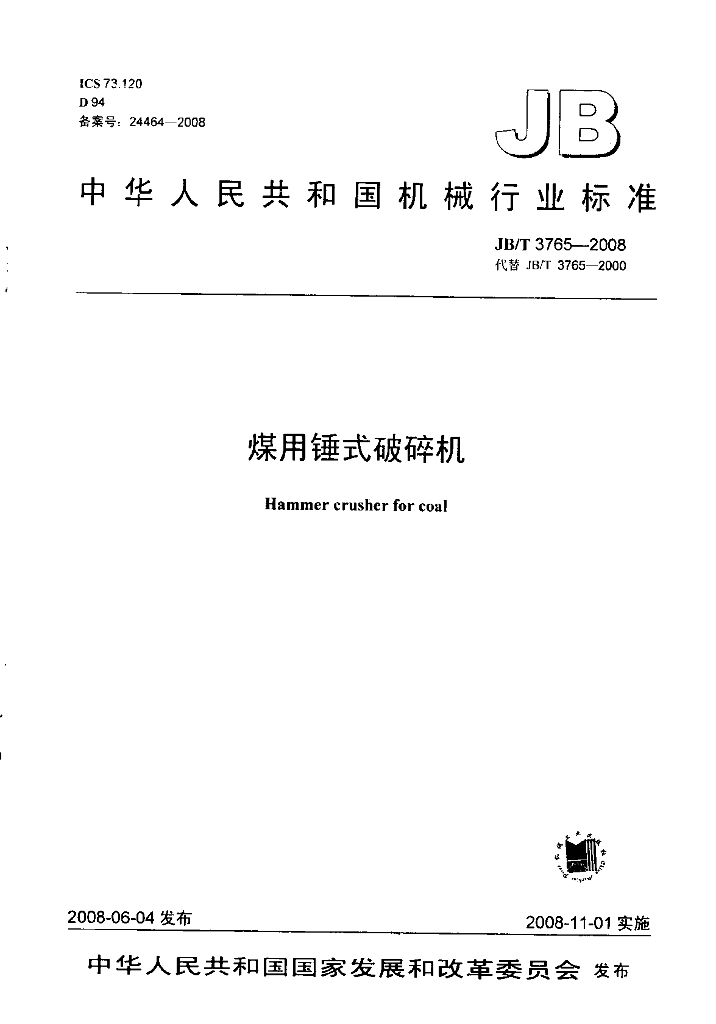 JB/T 3765-2008 标准预览