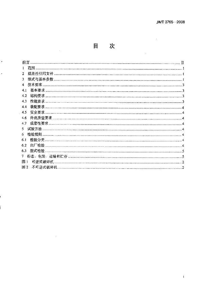 JB/T 3765-2008 标准预览