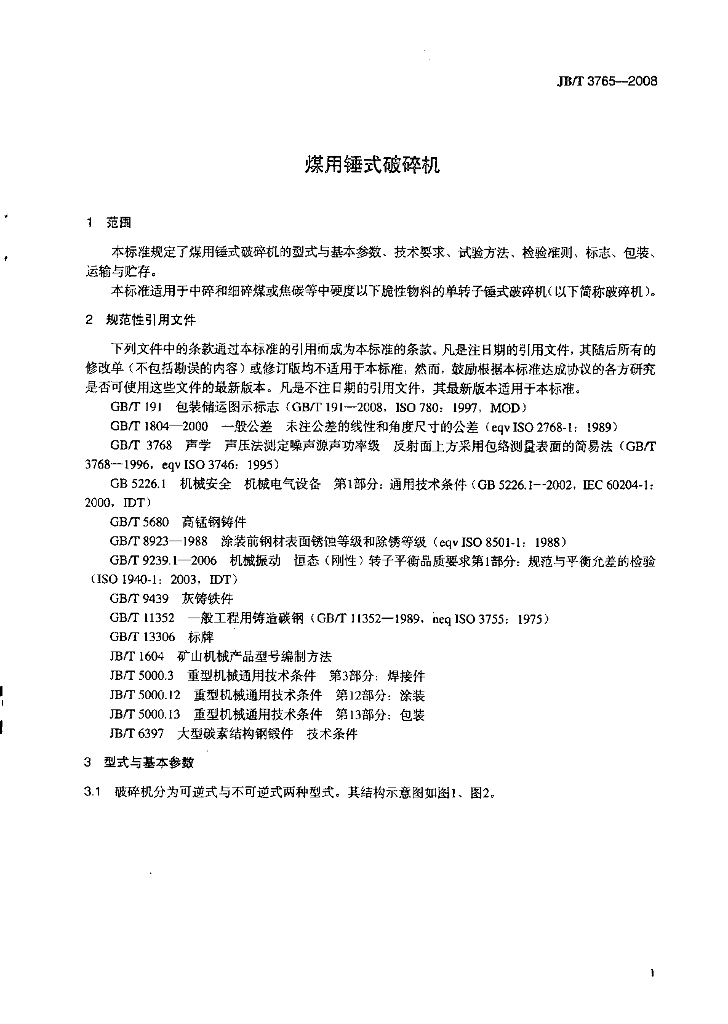 JB/T 3765-2008 标准预览