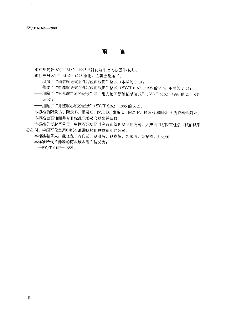 SY/T 6162-2008 标准预览