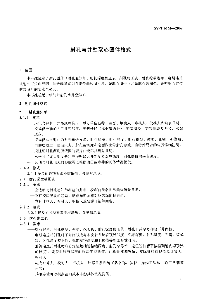 SY/T 6162-2008 标准预览