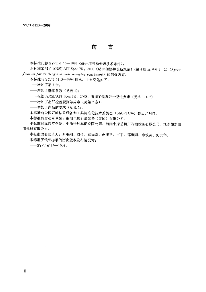 SY/T 6113-2008 标准预览