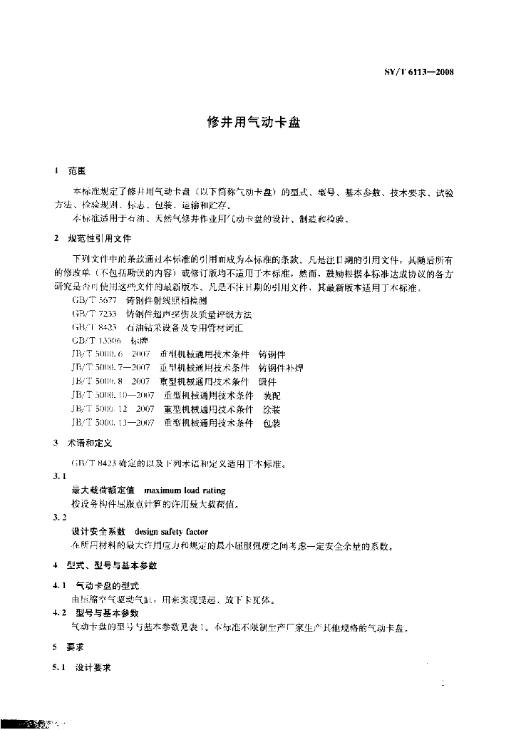 SY/T 6113-2008 标准预览