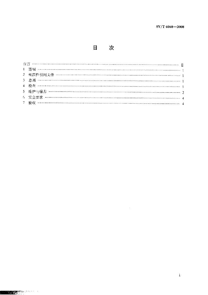 SY/T 6068-2008 标准预览