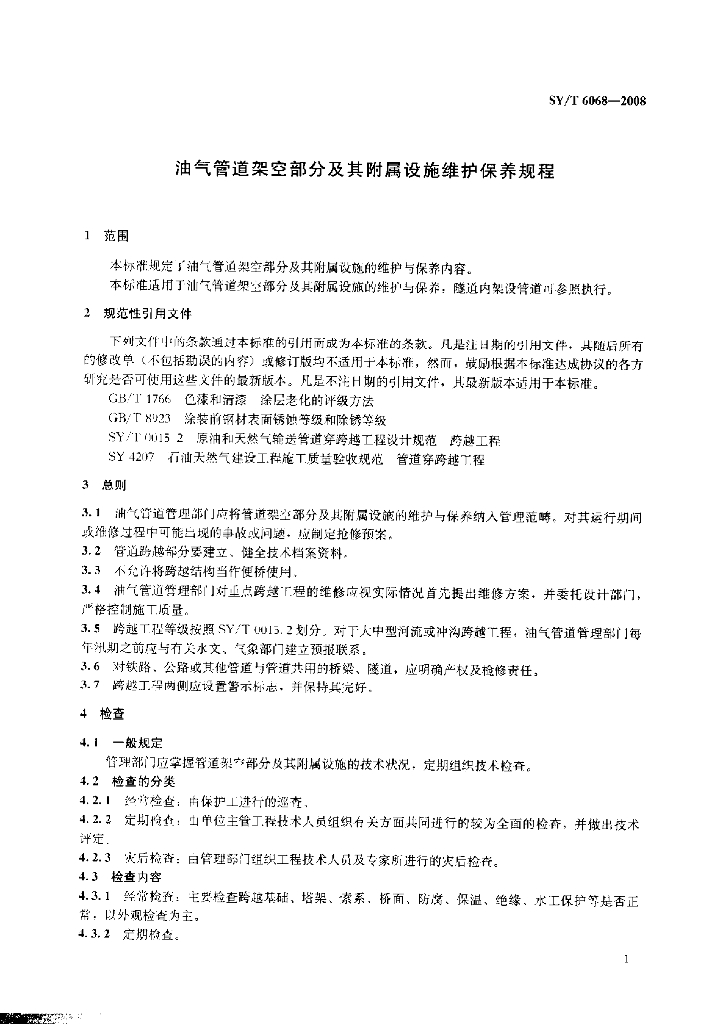 SY/T 6068-2008 标准预览