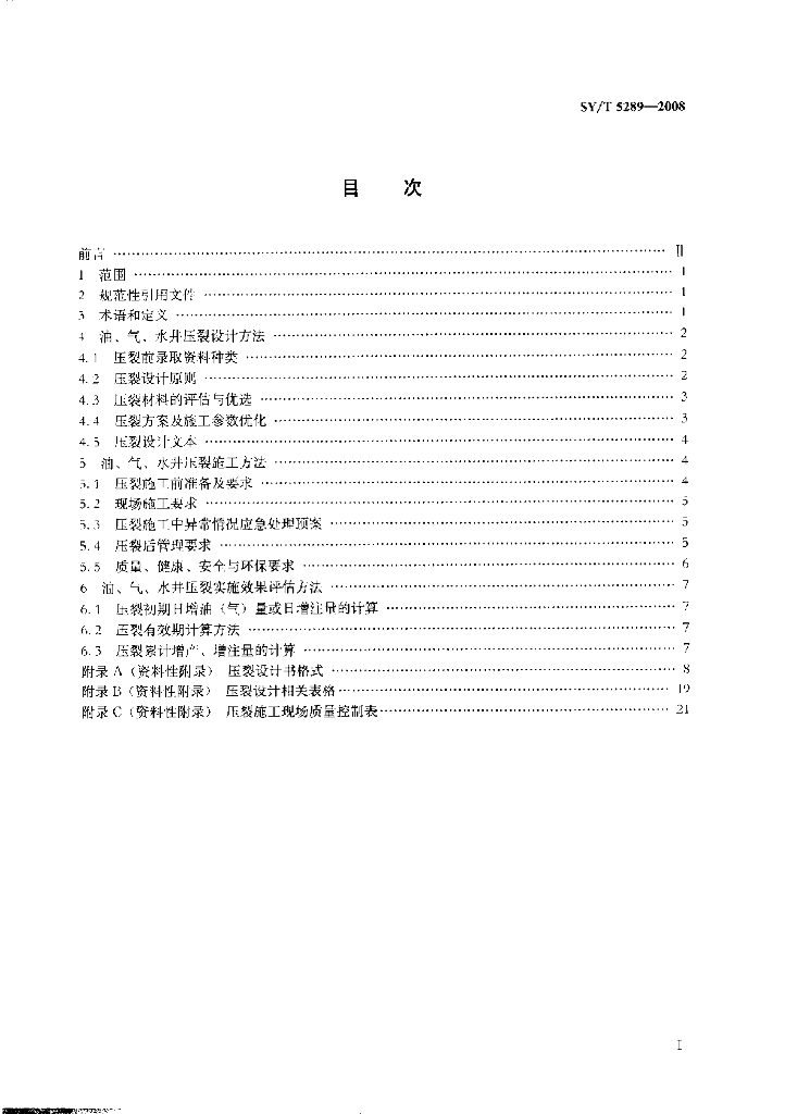 SY/T 5289-2008 标准预览