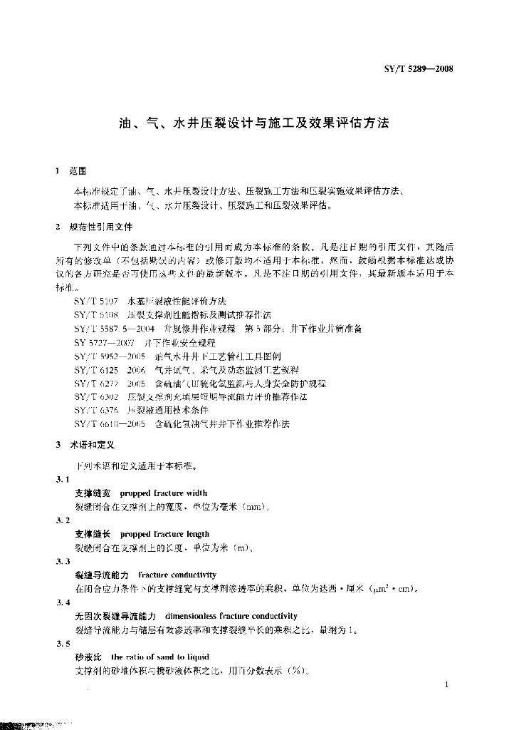 SY/T 5289-2008 标准预览
