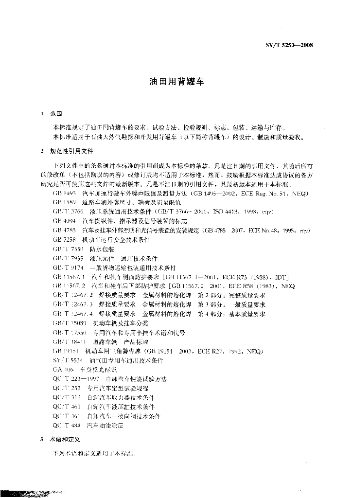 SY/T 5250-2008 标准预览