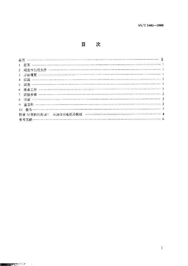 SY/T 5402-2008 标准预览