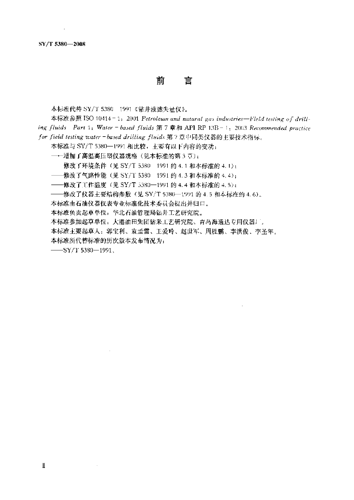 SY/T 5380-2008 标准预览