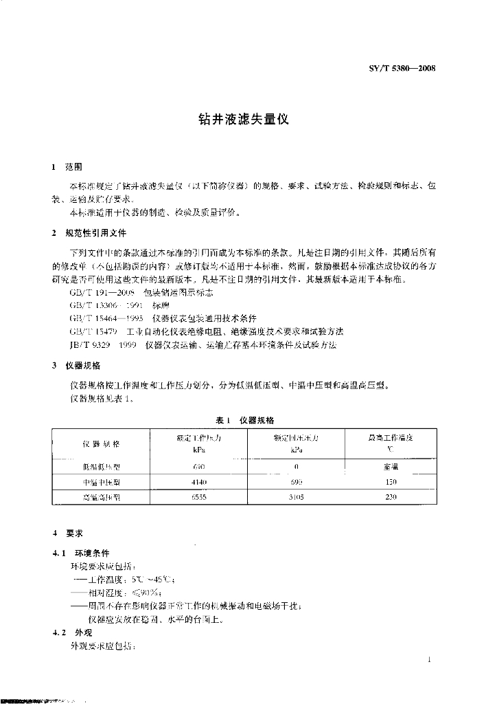 SY/T 5380-2008 标准预览