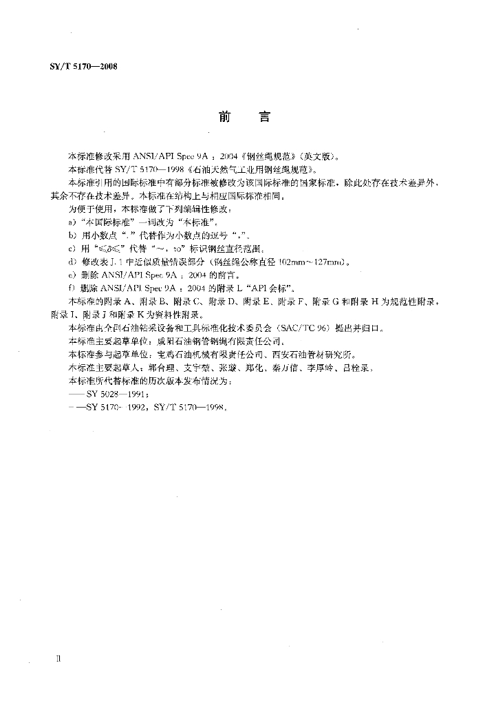 SY/T 5170-2008 标准预览