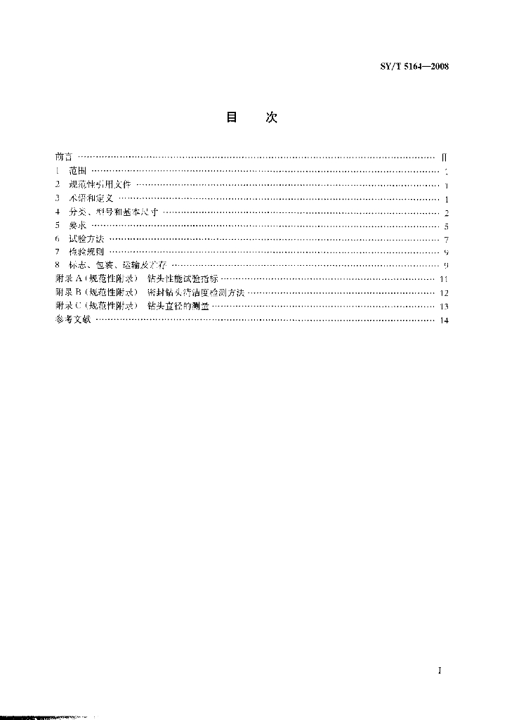 SY/T 5164-2008 标准预览