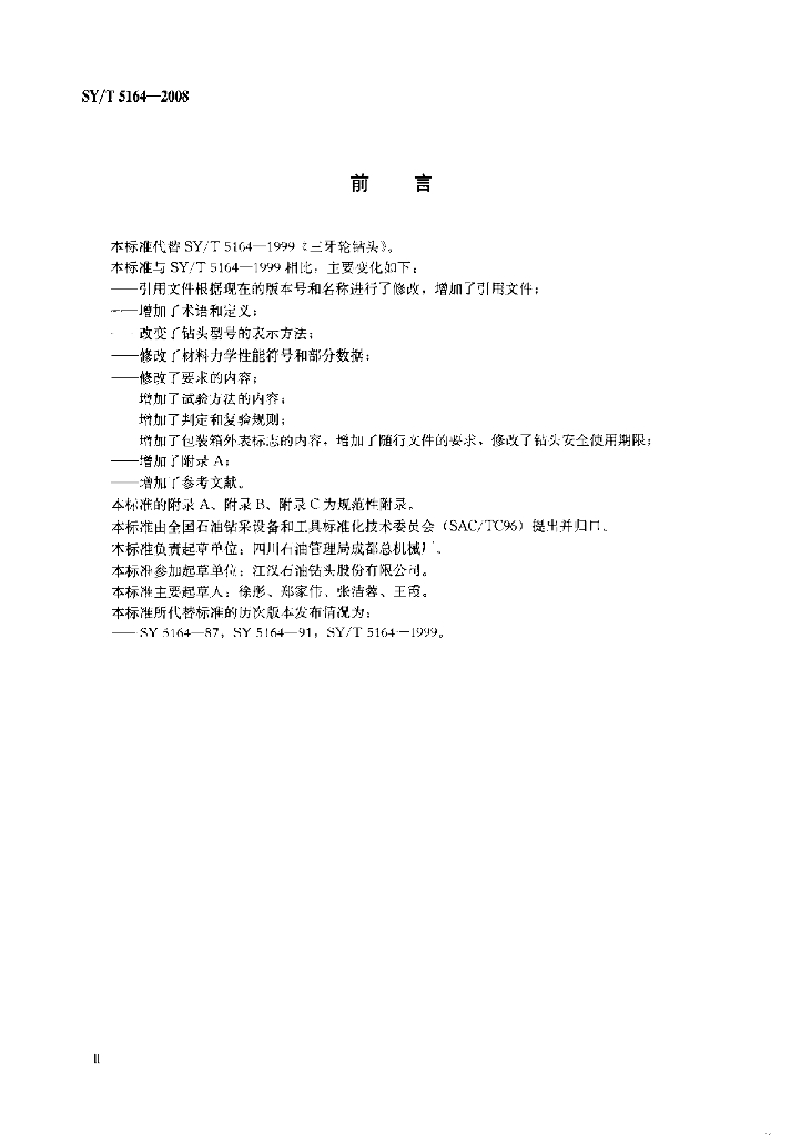 SY/T 5164-2008 标准预览