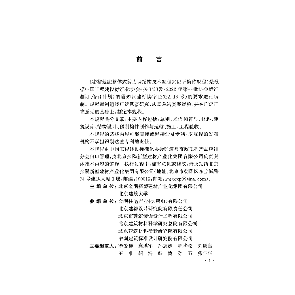 T/CECS 1628-2024 标准预览
