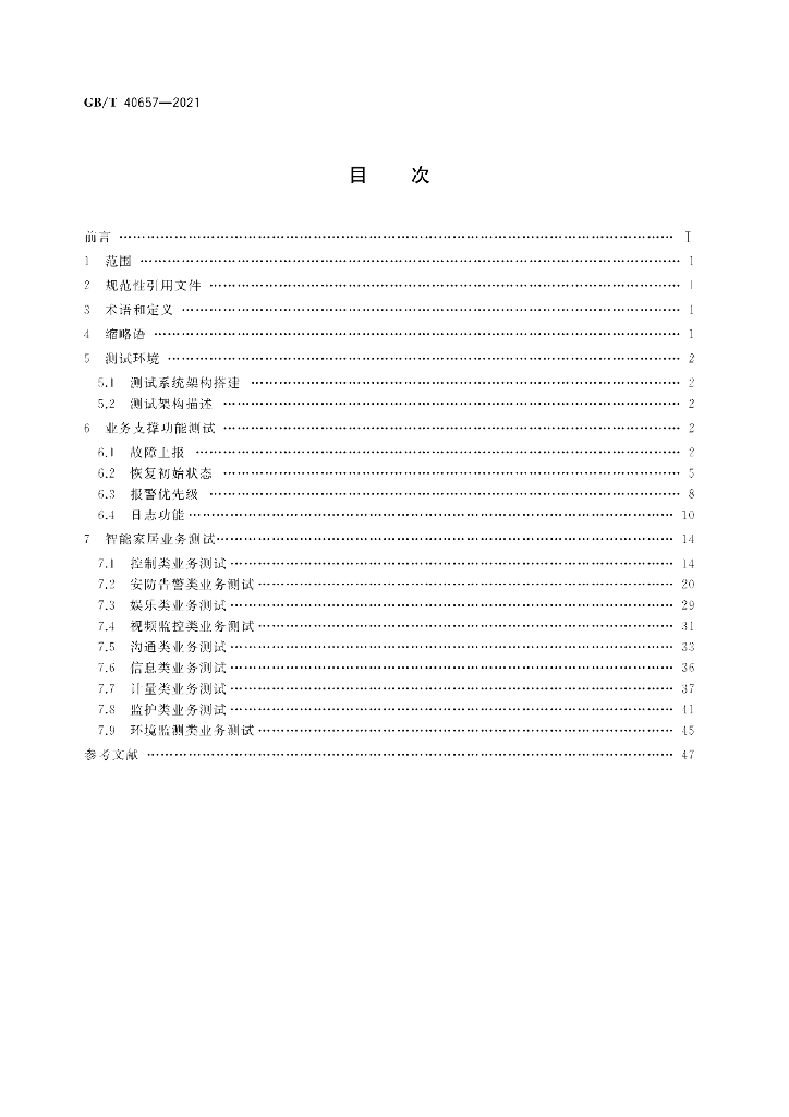 GB/T 40657-2021 标准预览