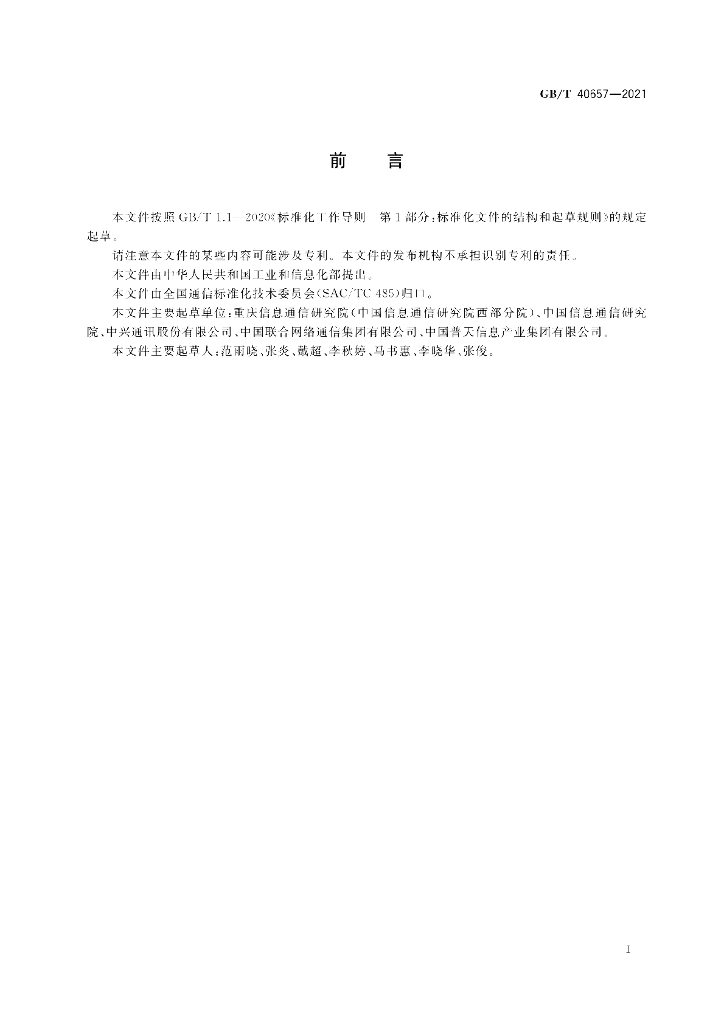 GB/T 40657-2021 标准预览