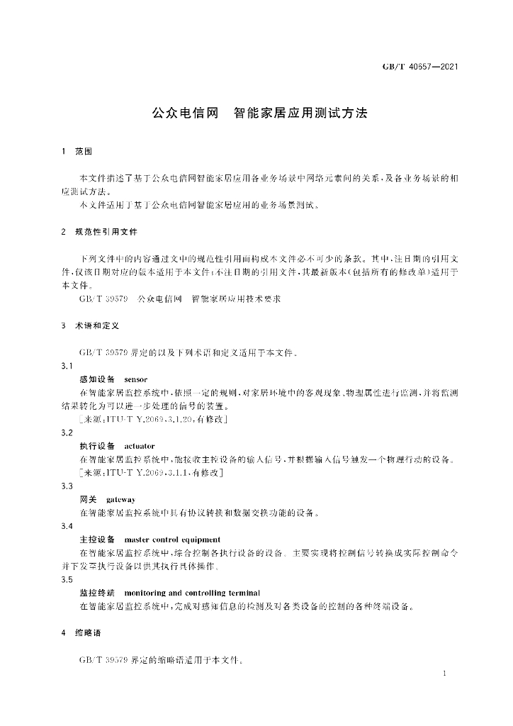 GB/T 40657-2021 标准预览