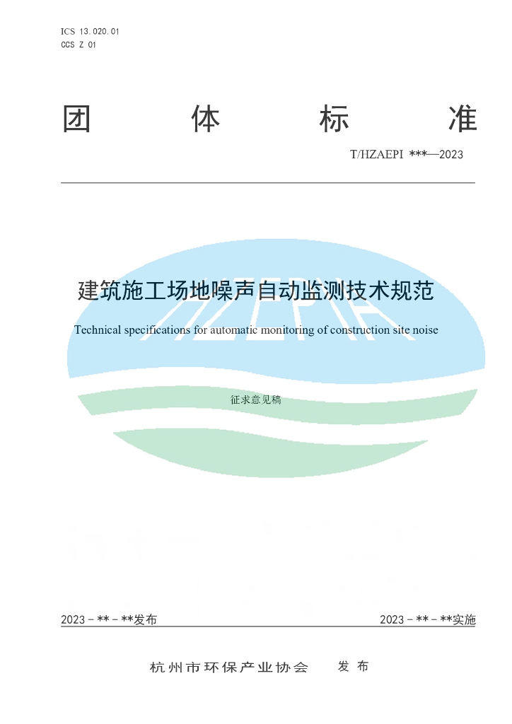 T/HZAEPI 005-2023 标准预览