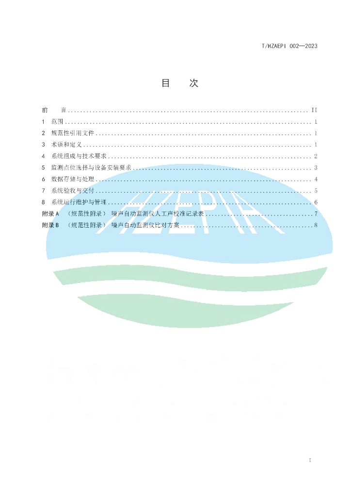 T/HZAEPI 005-2023 标准预览