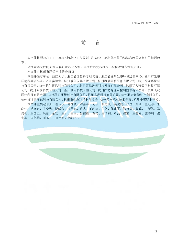 T/HZAEPI 005-2023 标准预览
