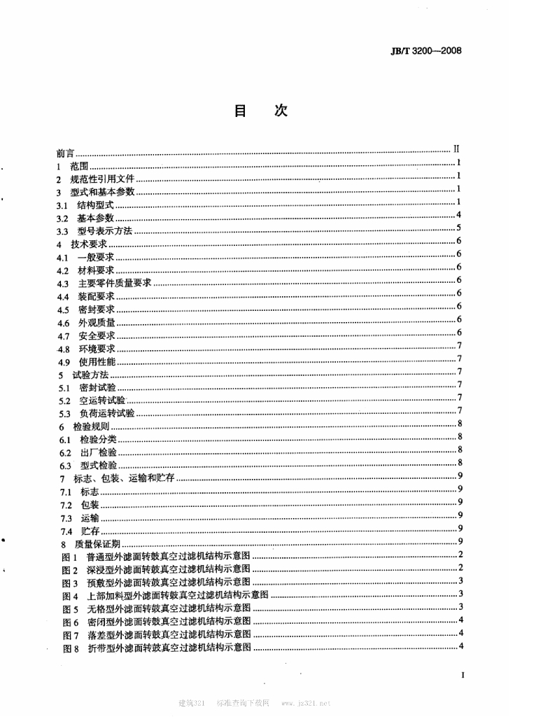 JB/T 3200-2008 标准预览