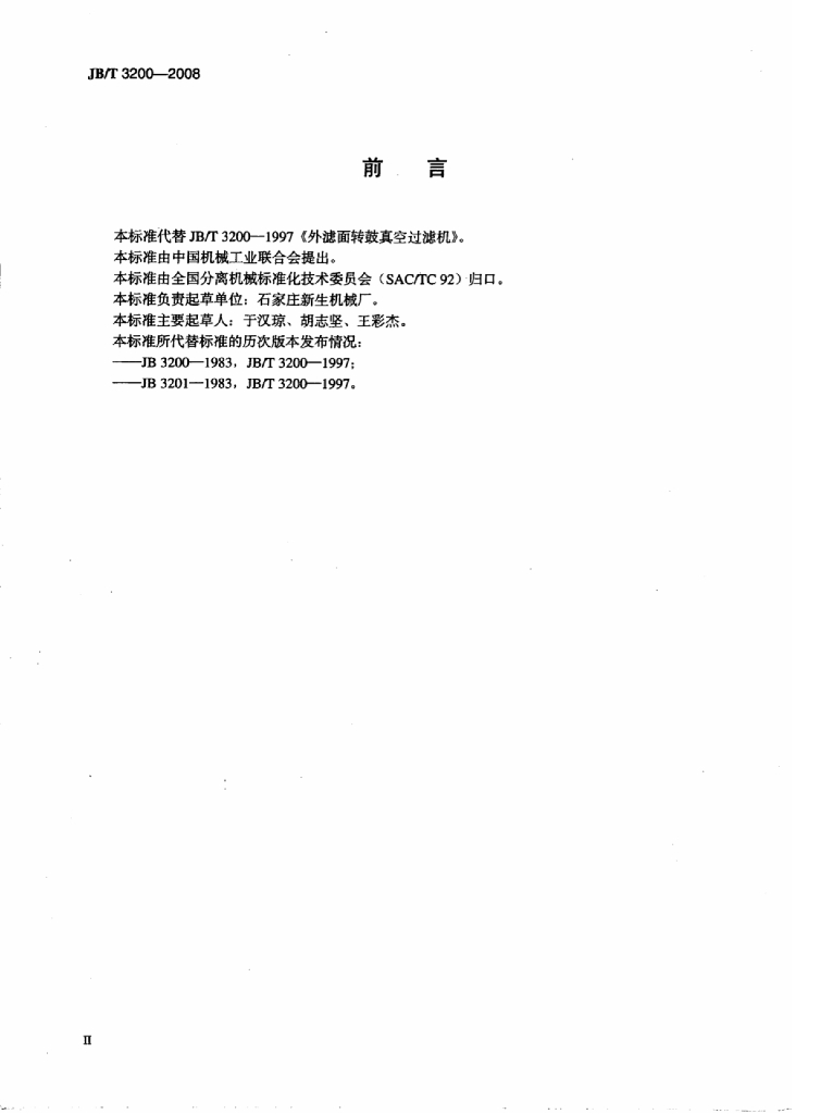 JB/T 3200-2008 标准预览