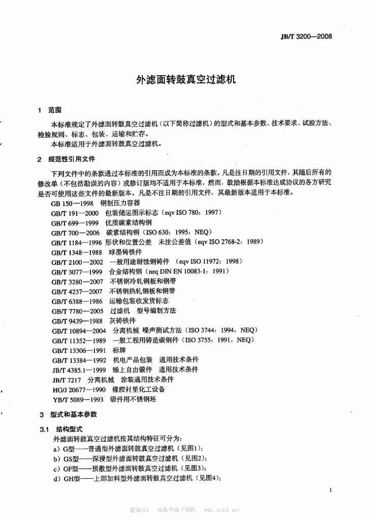 JB/T 3200-2008 标准预览