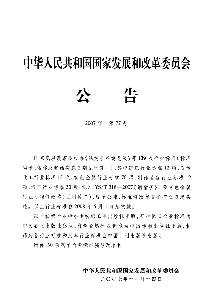 QC/T 727-2007 标准预览