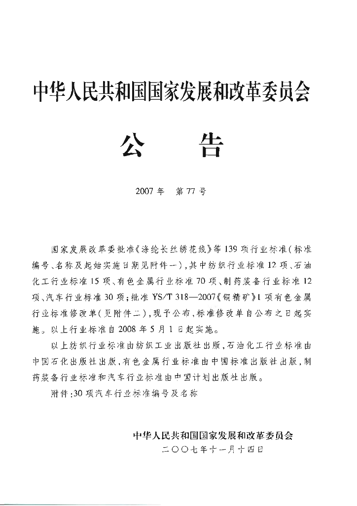 QC/T 688-2007 标准预览