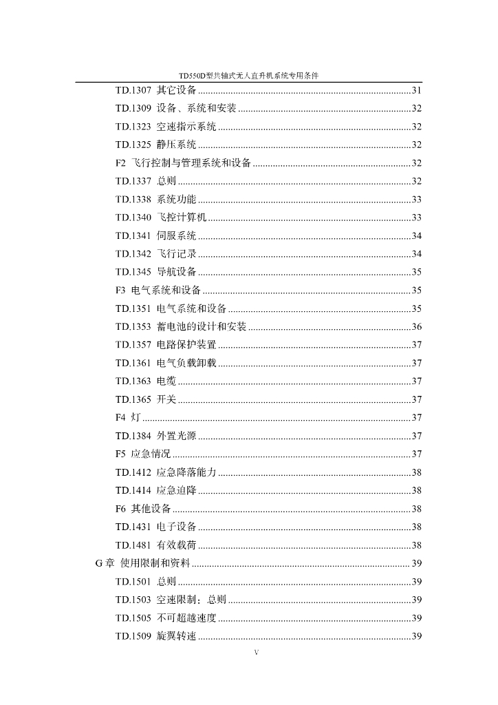TD550D 型共轴式无人直升机系统专用条件_第9页