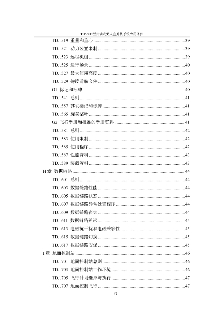 TD550D 型共轴式无人直升机系统专用条件_第10页