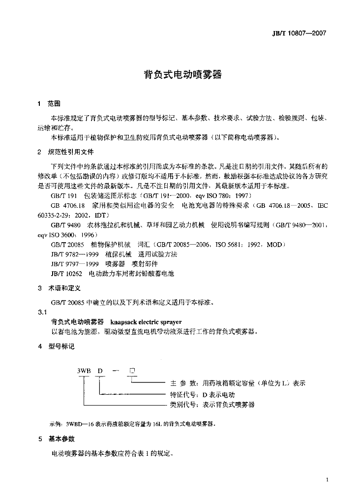 JB/T 10807-2007 标准预览
