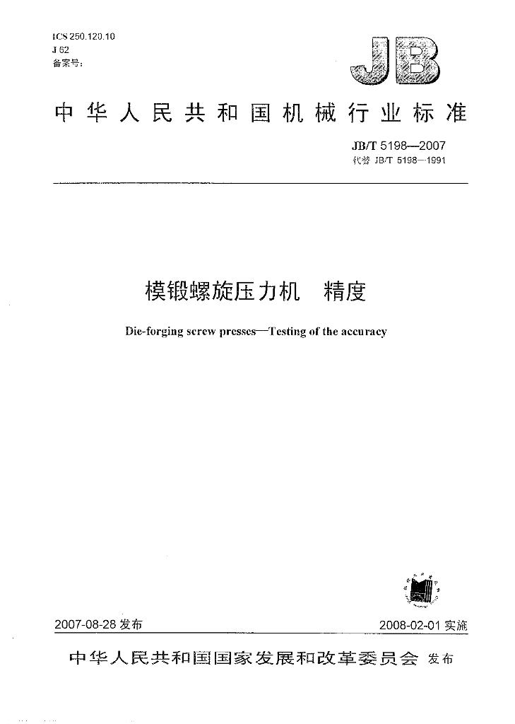 JB/T 5198-2007 标准预览